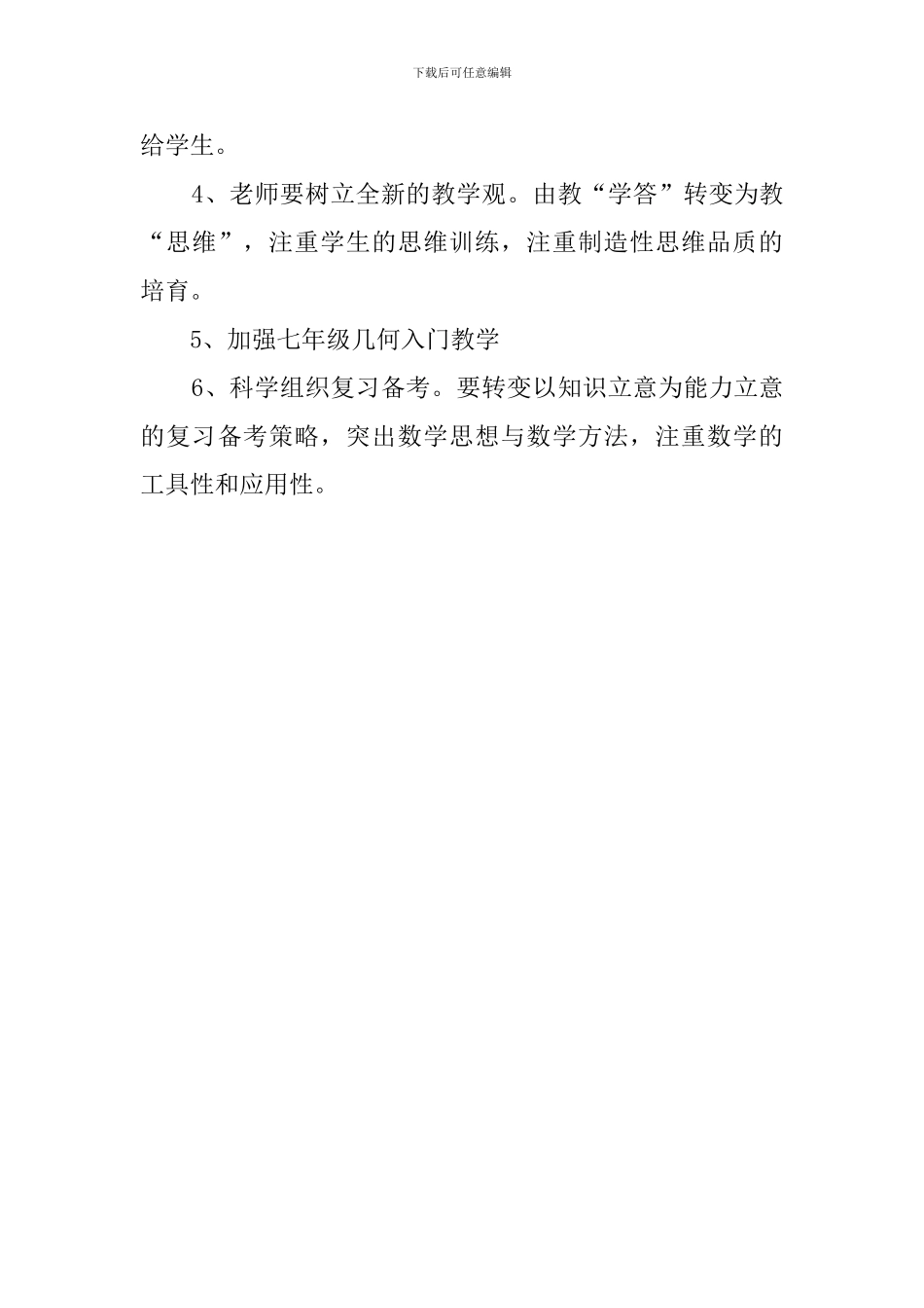 七年级下册数学教学的工作计划_第3页