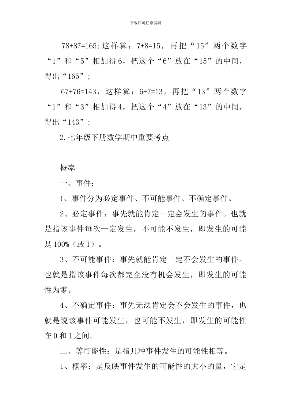 七年级下册数学期中重要考点_第2页