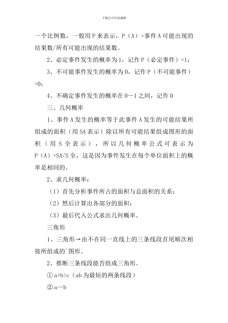 七年级下册数学期中重要考点_第3页