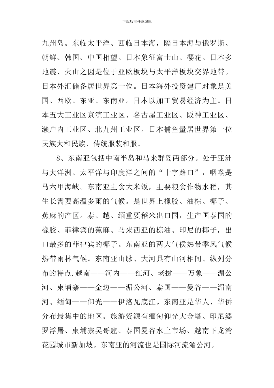 七年级下册地理重点知识点最全总结_第2页