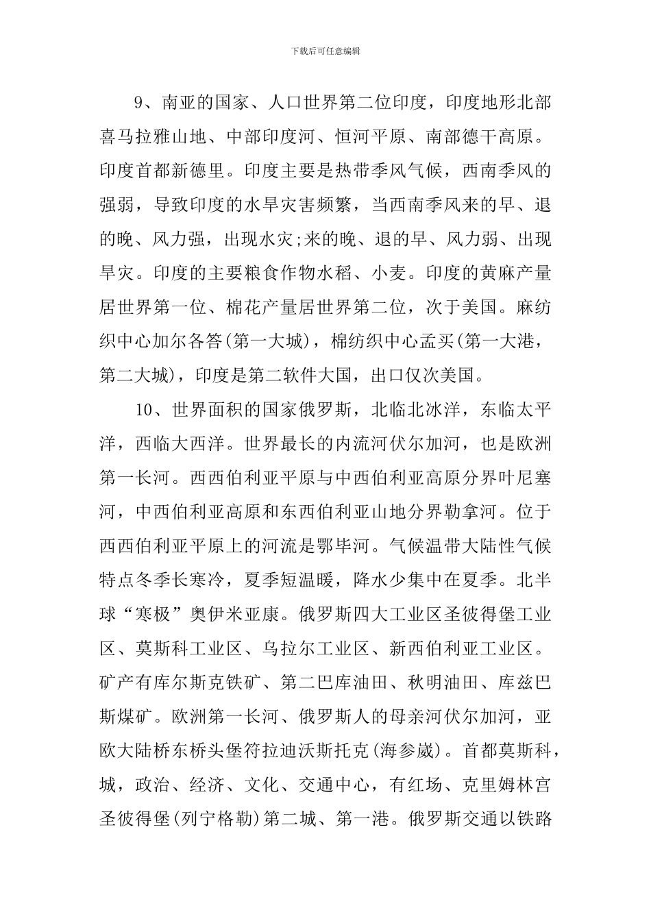 七年级下册地理重点知识点最全总结_第3页