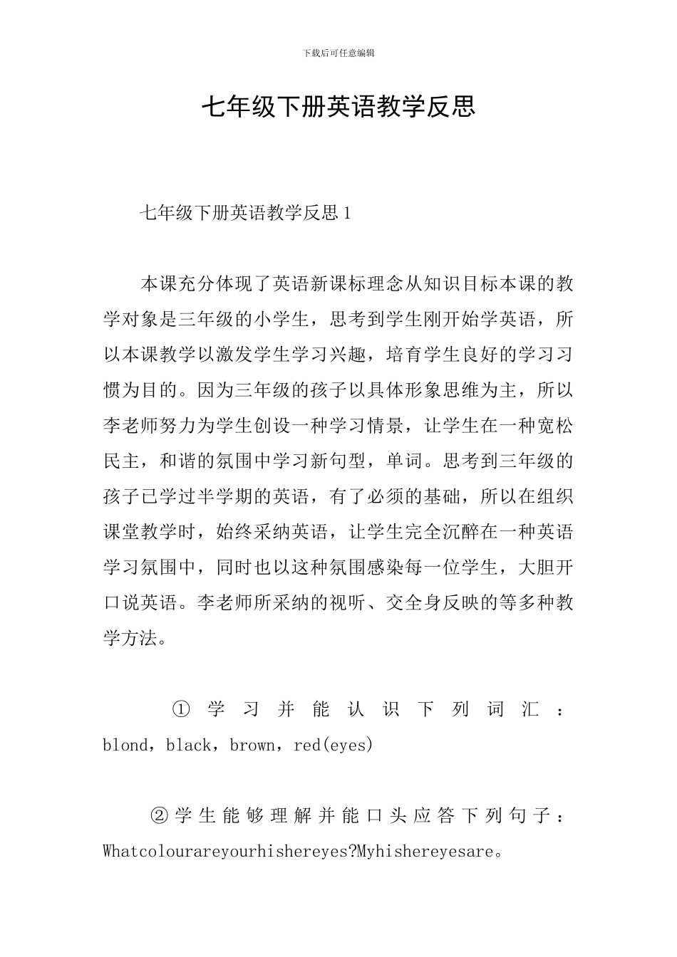 七年级下册英语教学反思_第1页