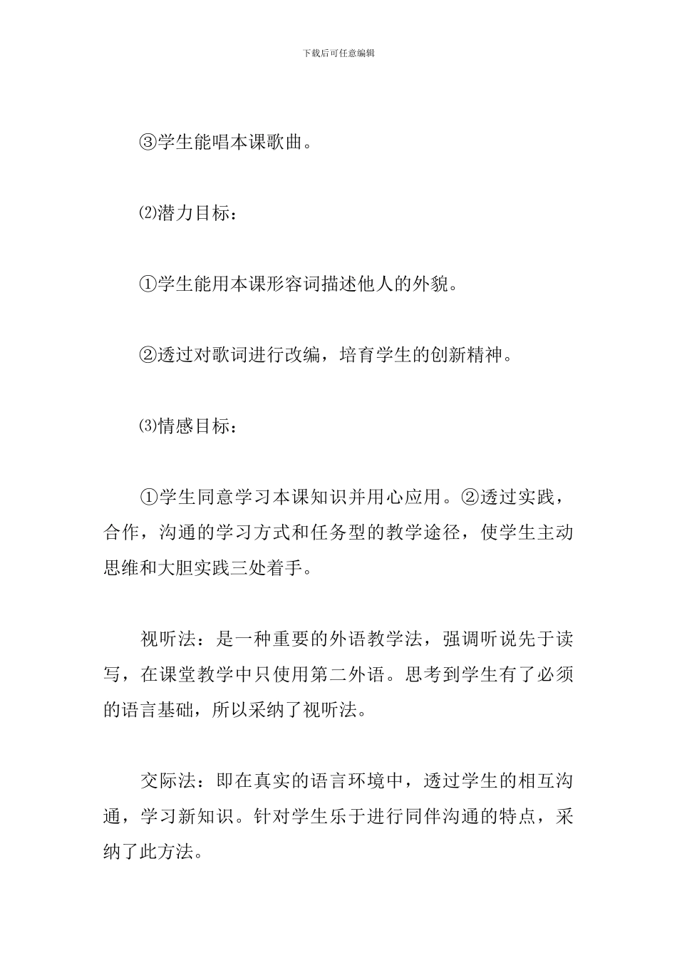 七年级下册英语教学反思_第2页