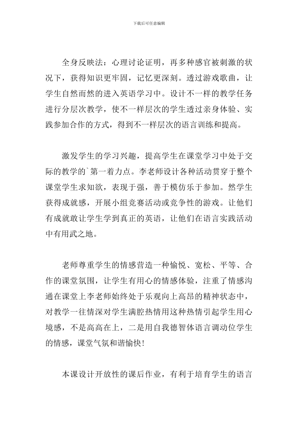 七年级下册英语教学反思_第3页