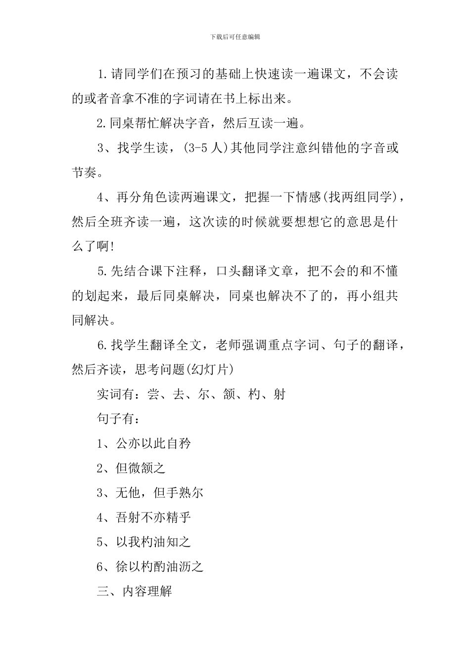 七年级下册语文优质课教案范文_第2页