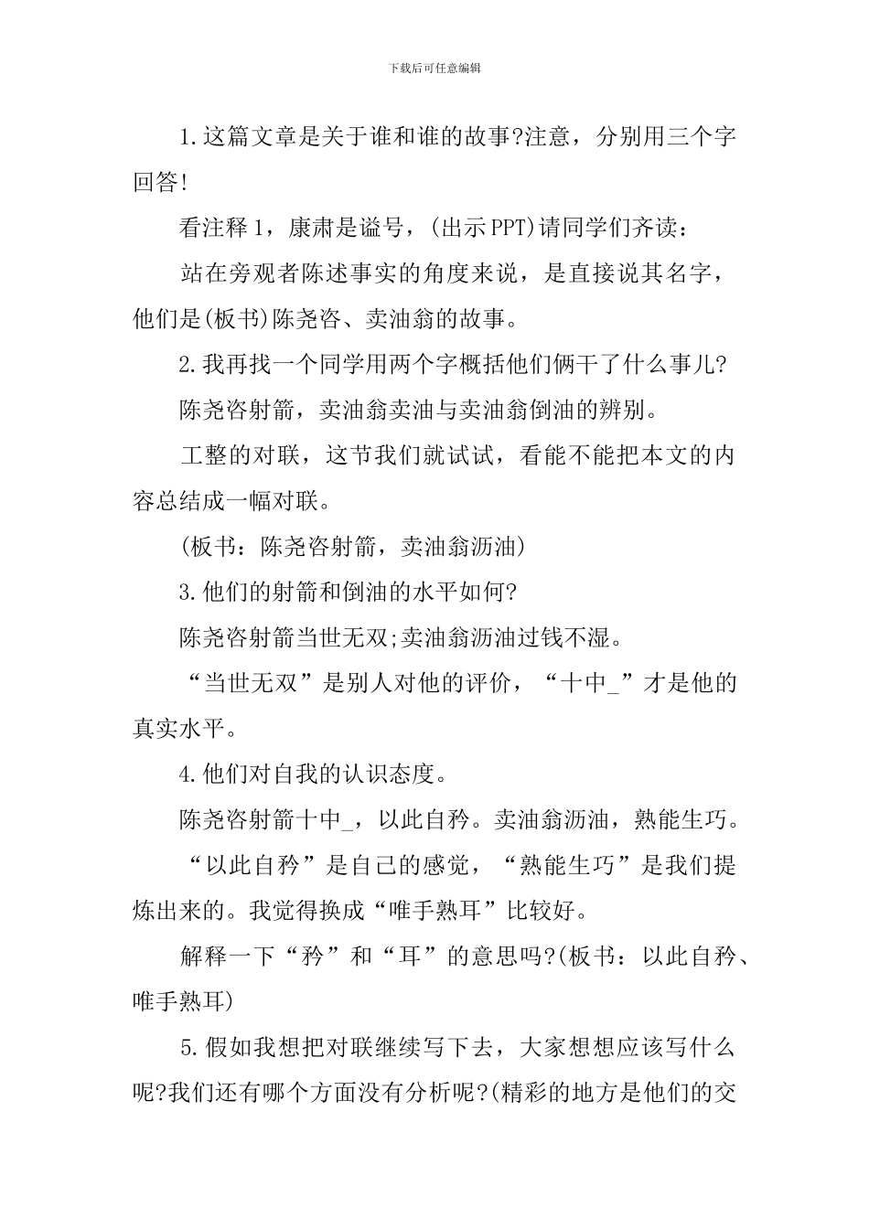七年级下册语文优质课教案范文_第3页