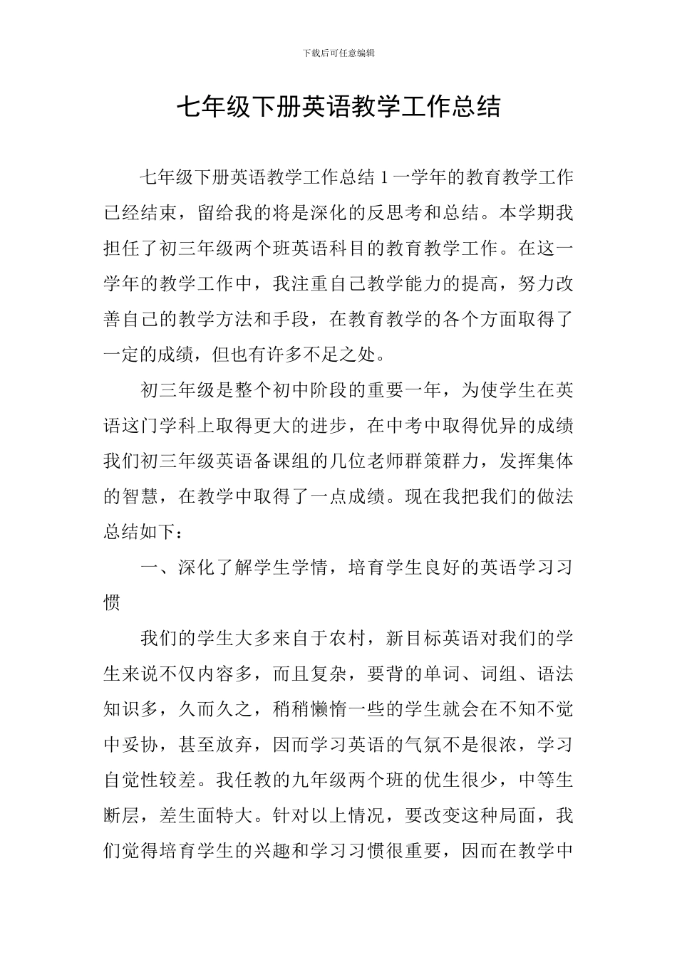 七年级下册英语教学工作总结_第1页