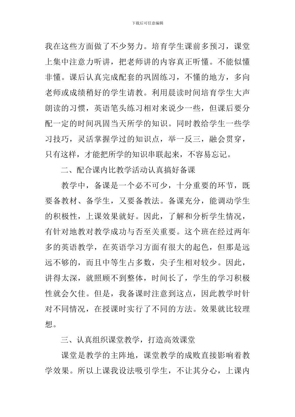 七年级下册英语教学工作总结_第2页