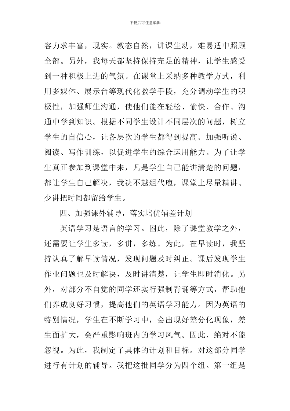 七年级下册英语教学工作总结_第3页