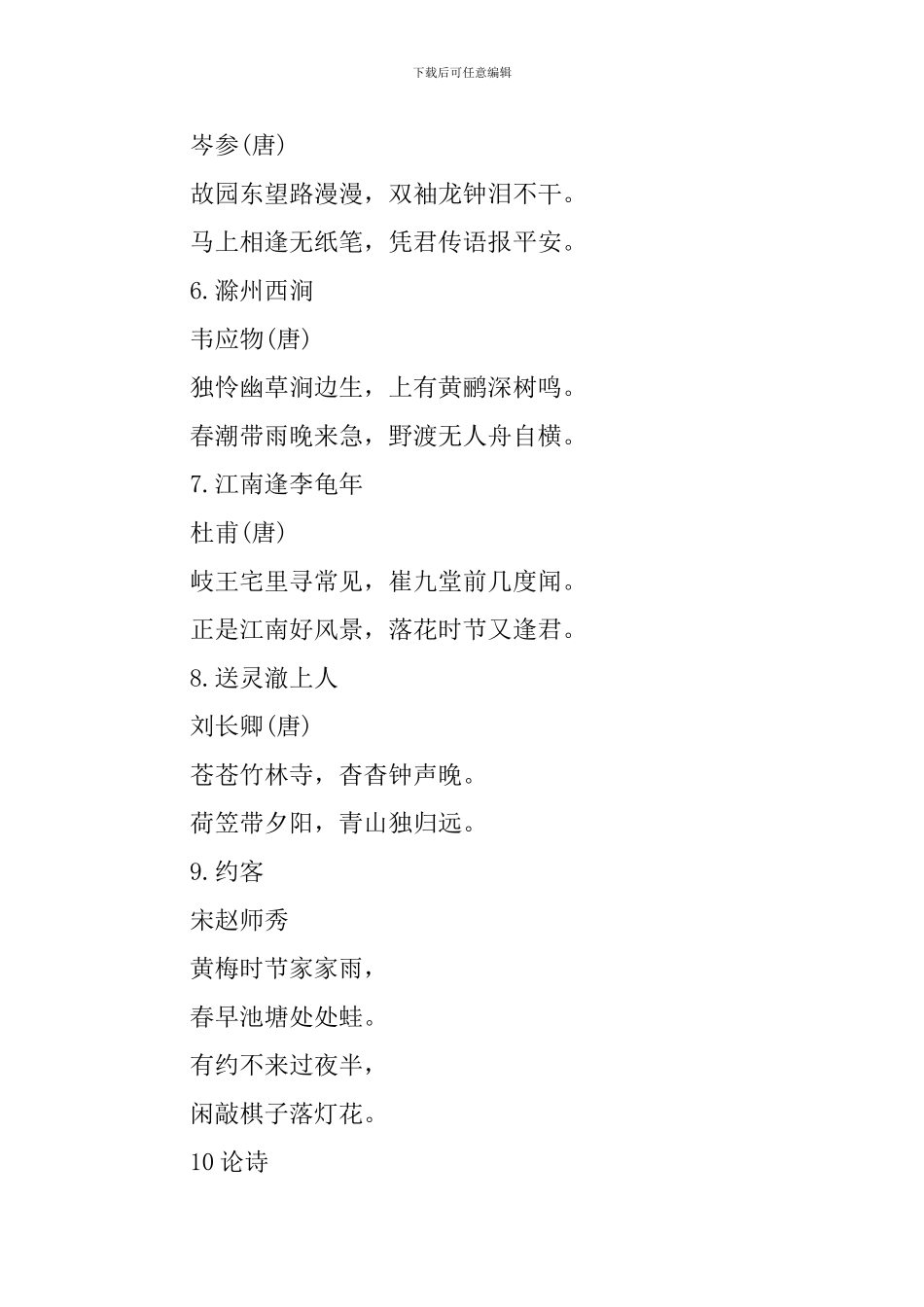 七年级下册语文文言文提纲_第2页