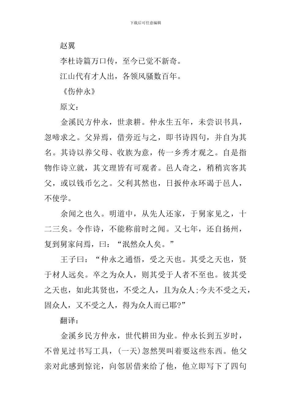七年级下册语文文言文提纲_第3页