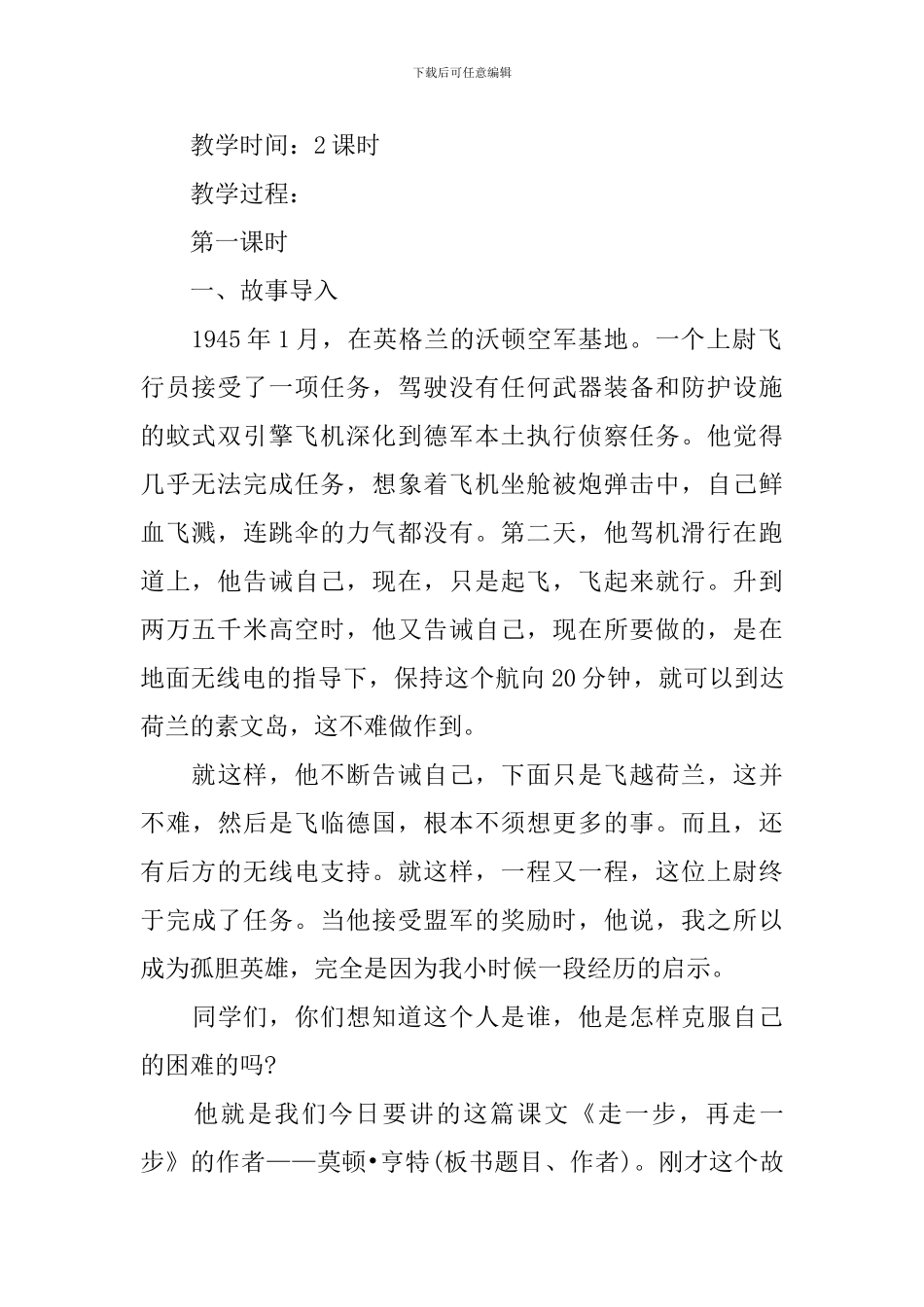 七年级下册语文优质课教案设计例文_第2页