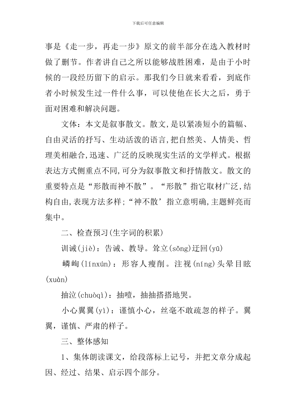 七年级下册语文优质课教案设计例文_第3页