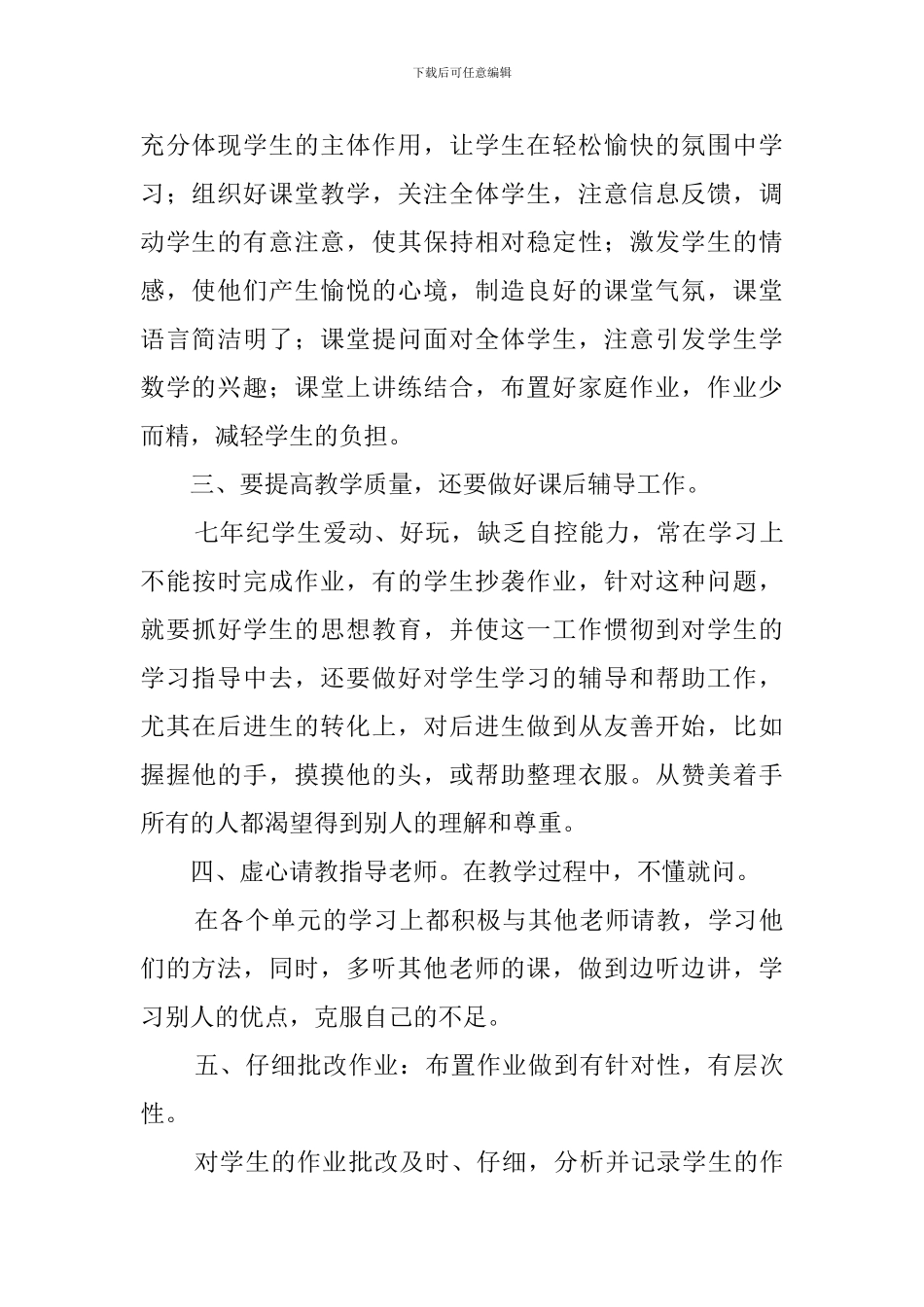 七年级下学期思想品德教学工作总结范文_第2页