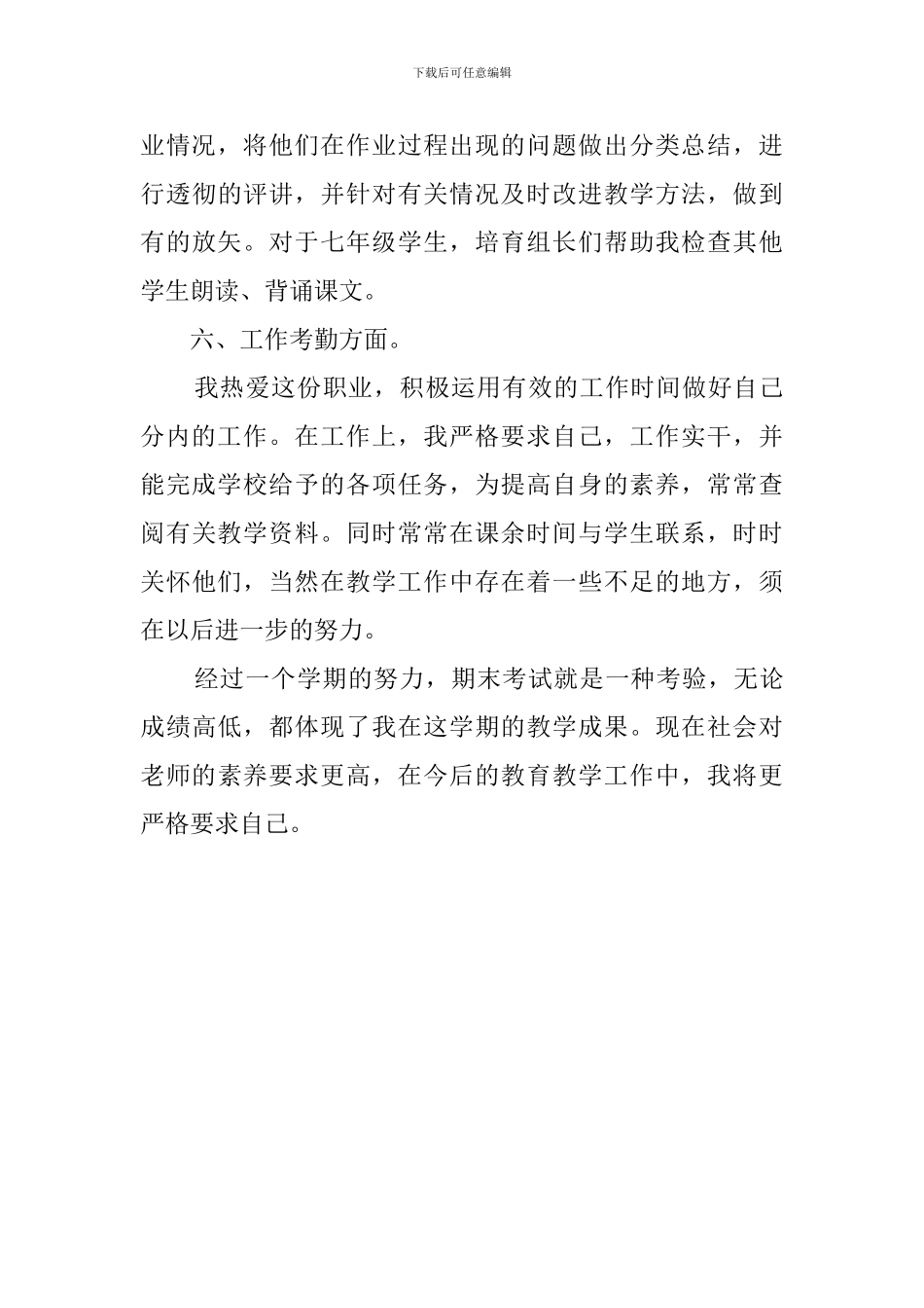 七年级下学期思想品德教学工作总结范文_第3页