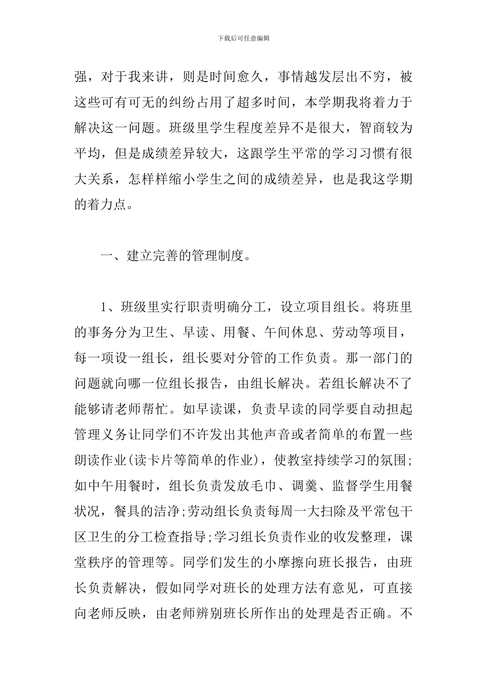 七年级下学期班务工作计划表_第2页