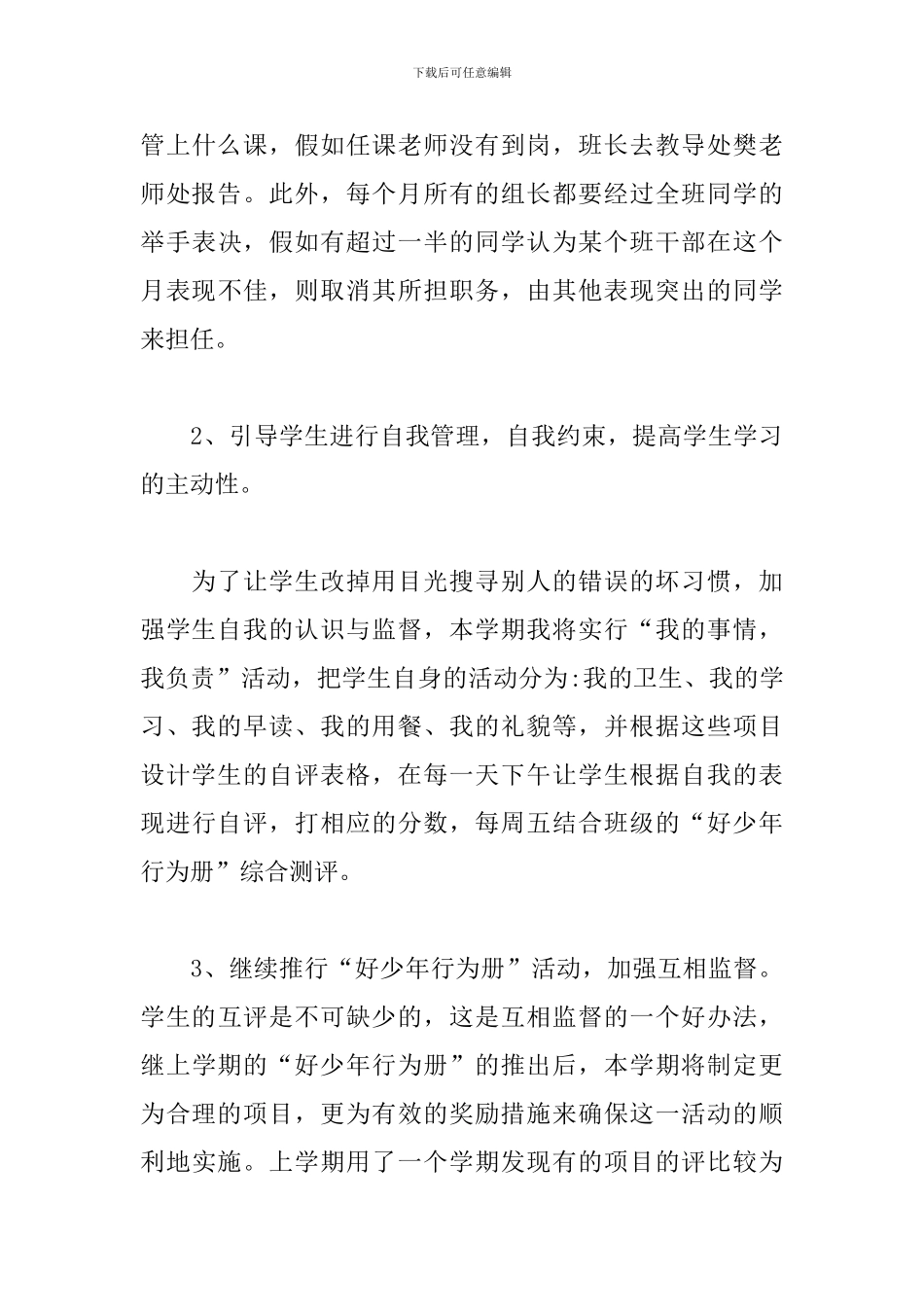 七年级下学期班务工作计划表_第3页