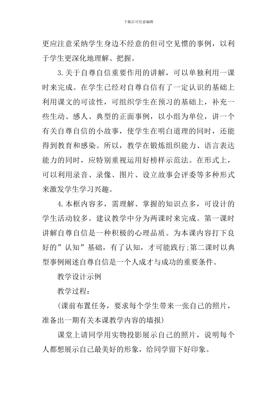 七年级人教版思想品德教案_第3页