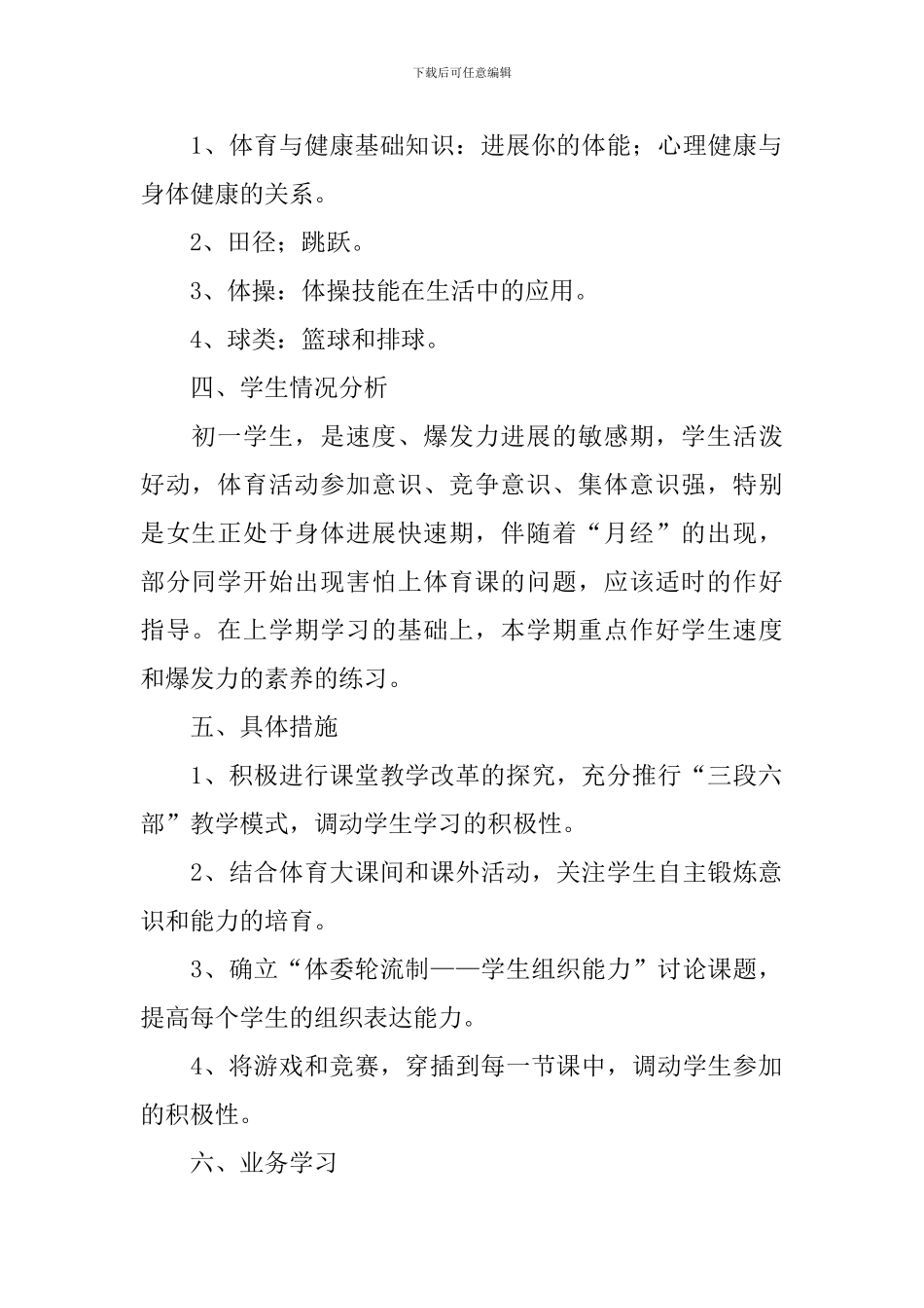 七年级体育备课组教学工作计划_第2页