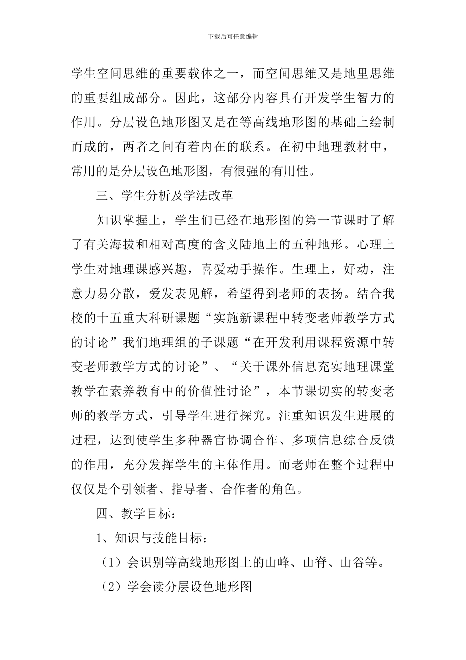 七年级地图教案范文_第2页