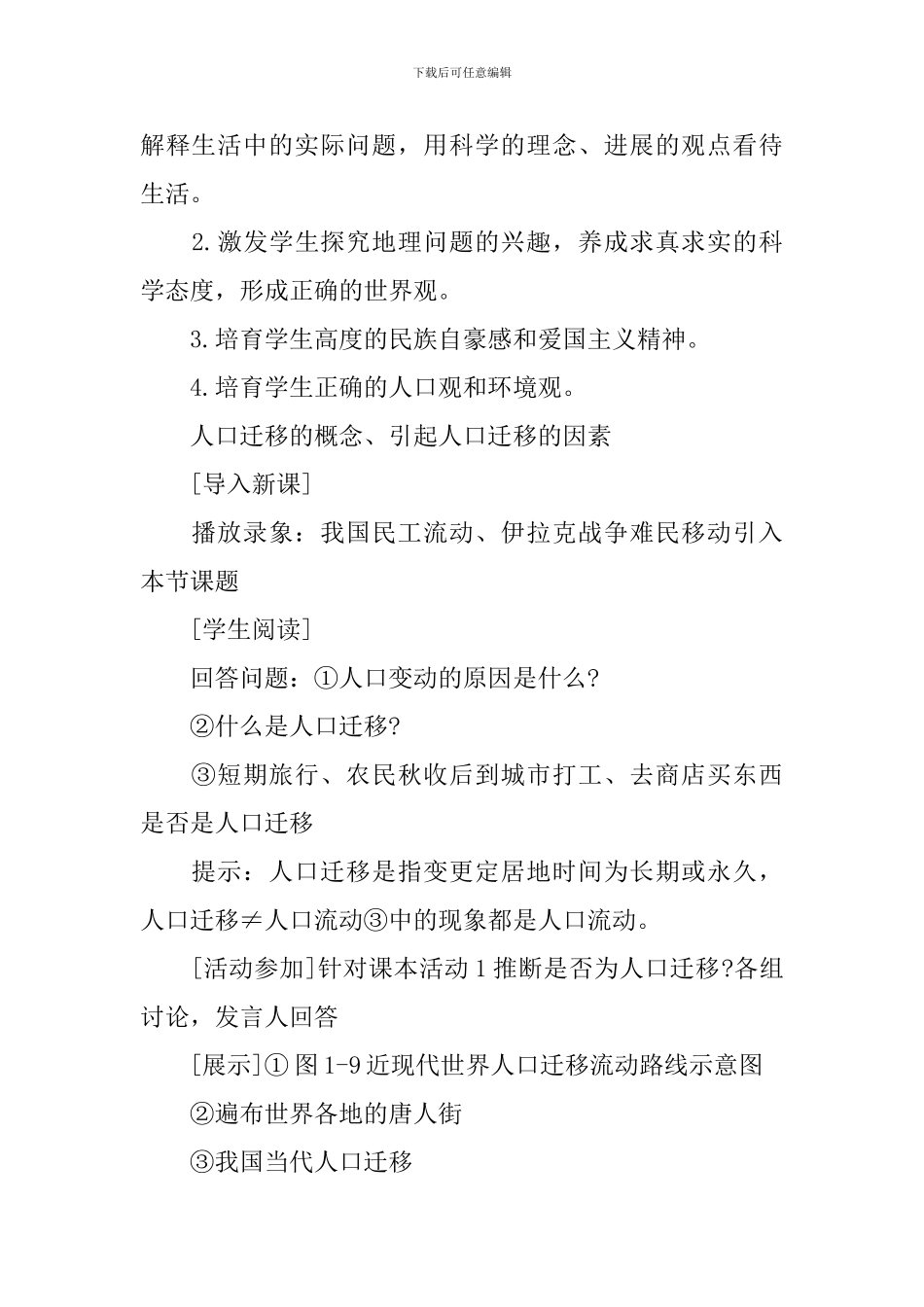 七年级地理开学第一课范文_第2页