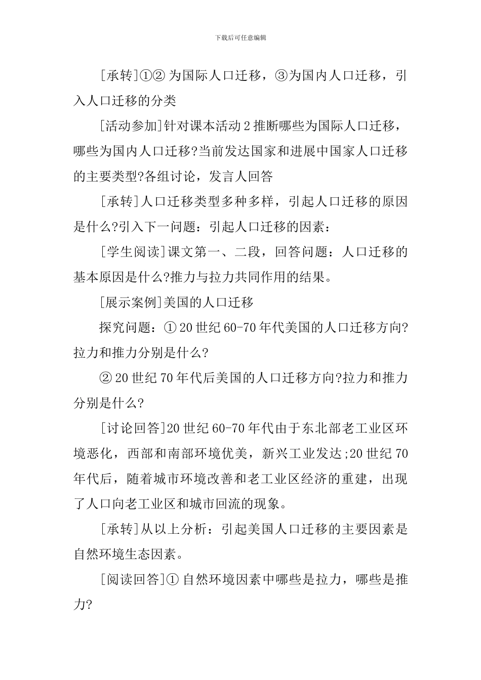 七年级地理开学第一课范文_第3页