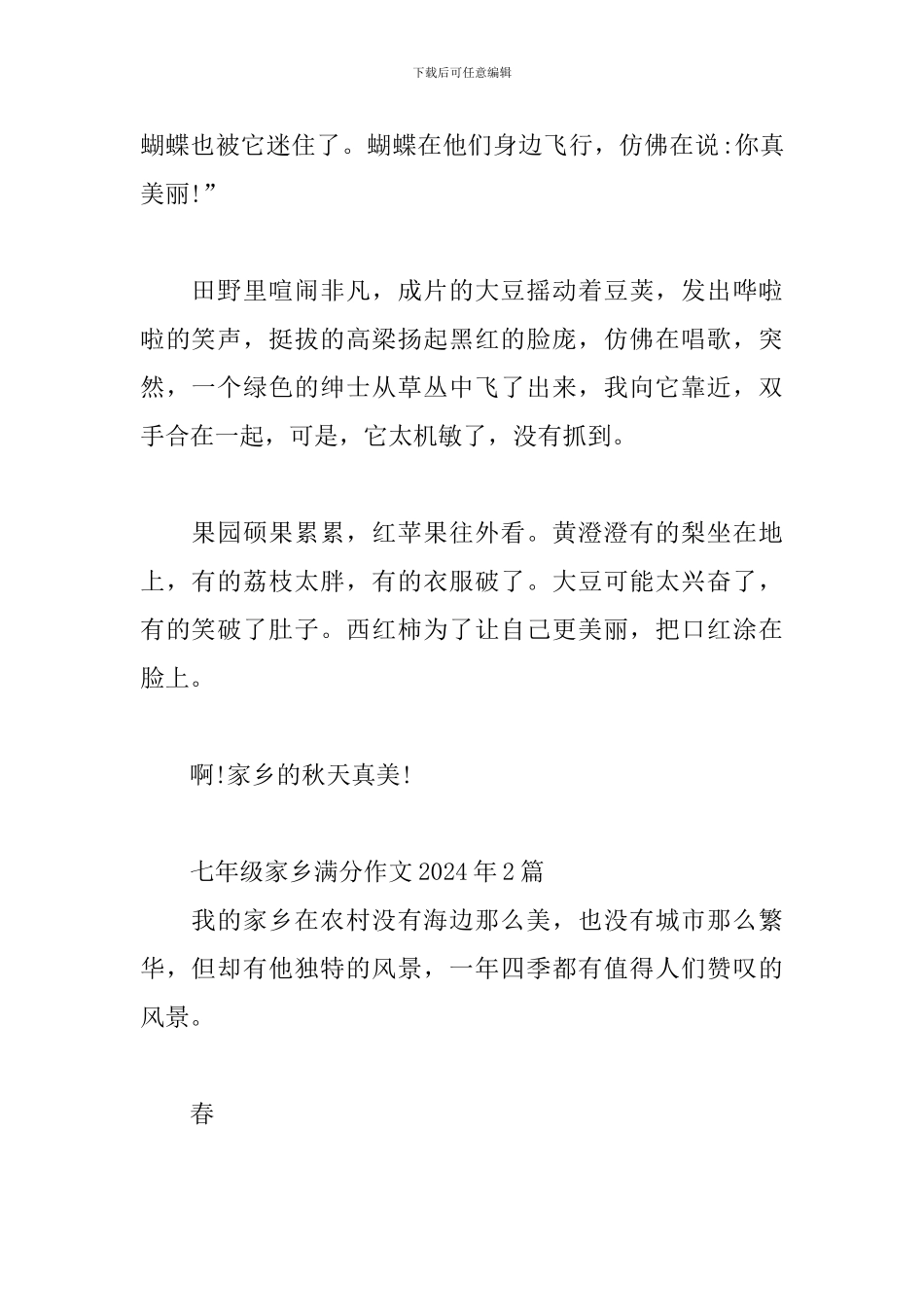 七年级家乡满分作文2024年3篇_第2页