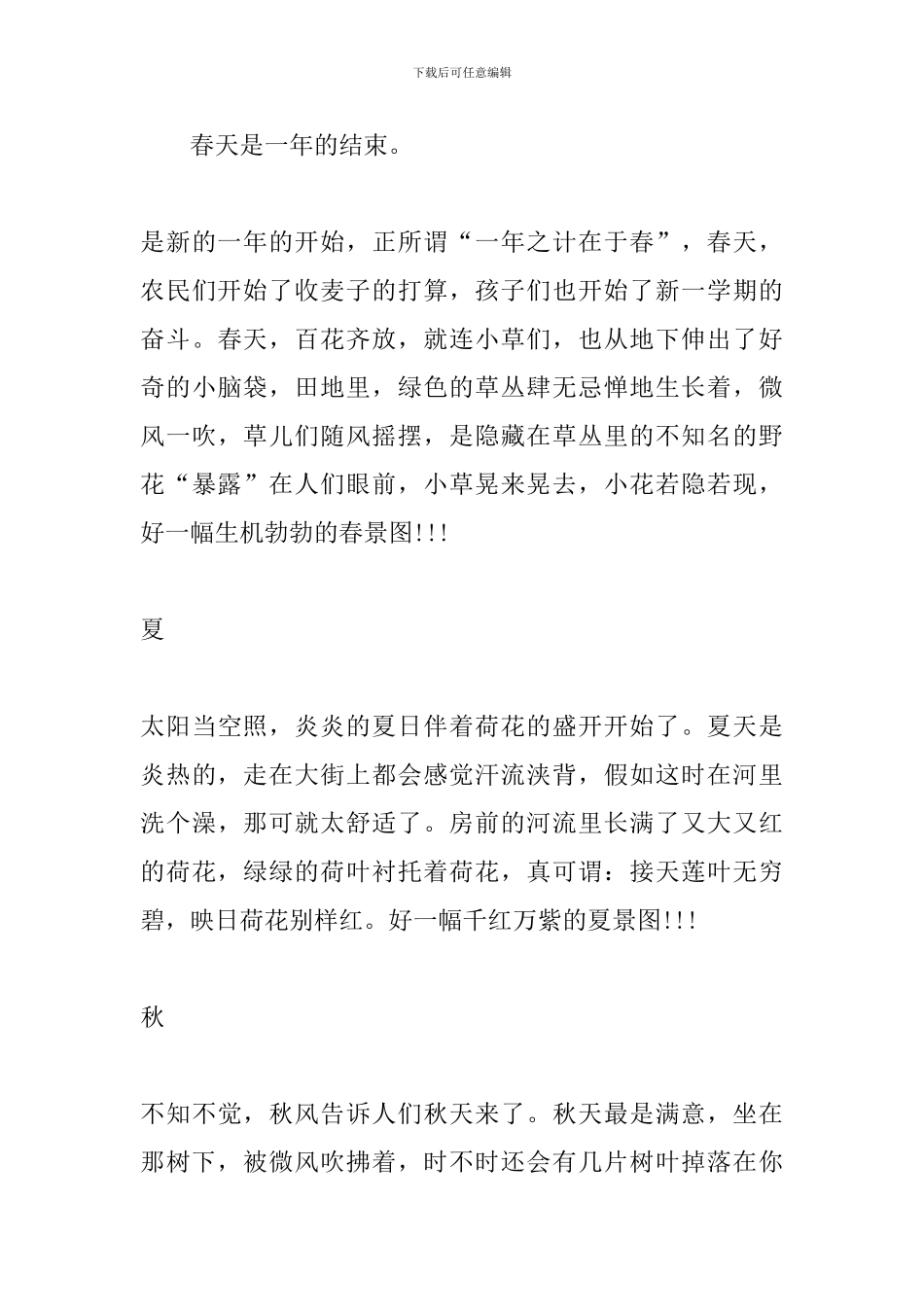 七年级家乡满分作文2024年3篇_第3页