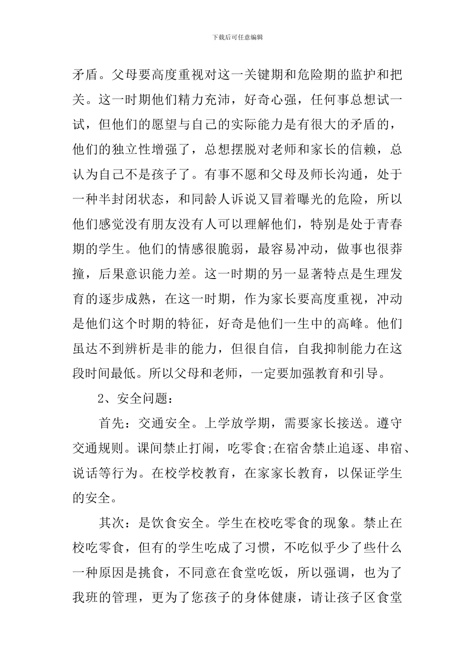 七年级家长会发言稿初一年级_第2页