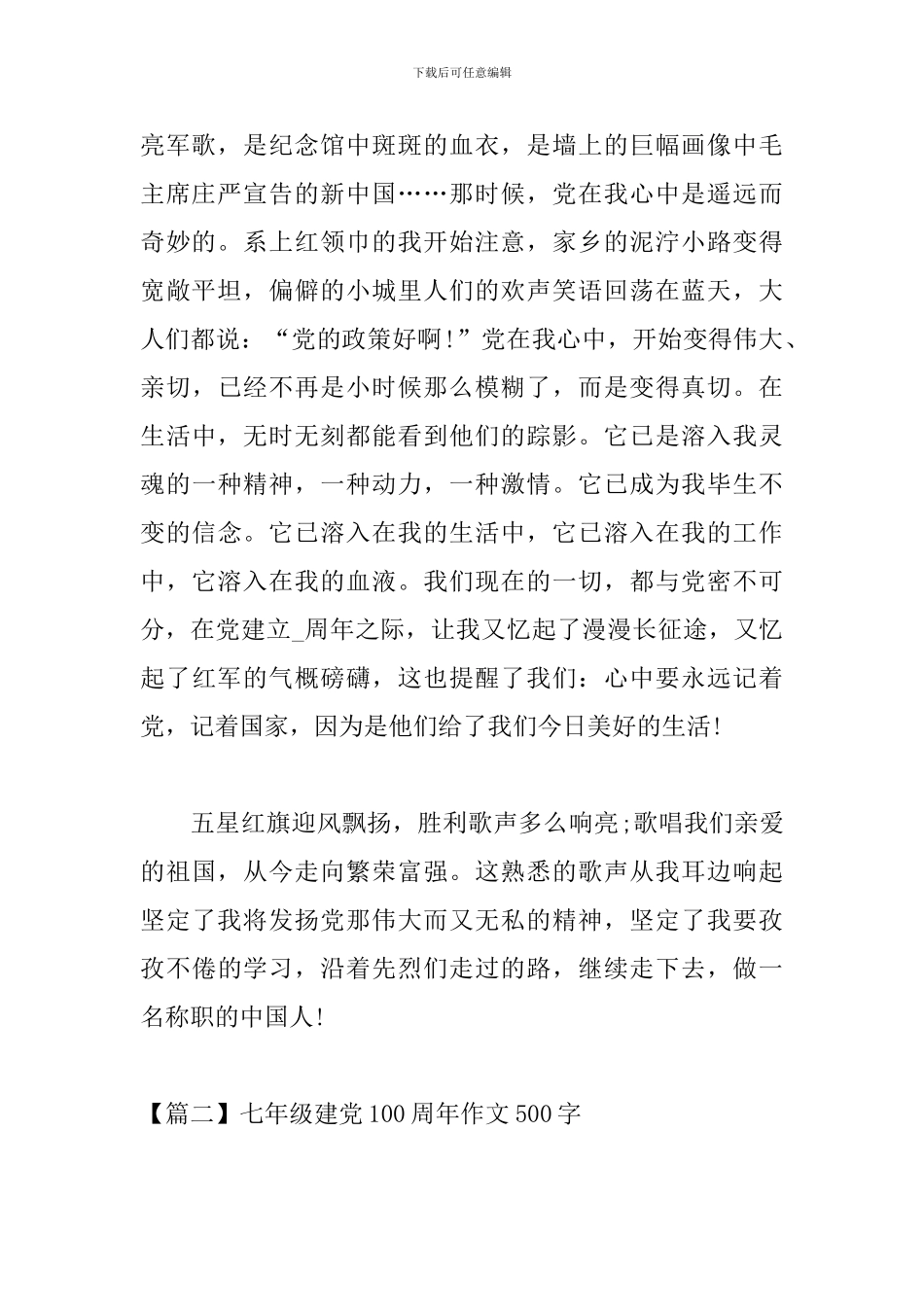 七年级建党100周年作文500字_第2页