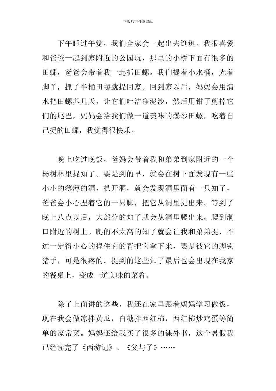 七年级我的暑假生活作文600字_第2页