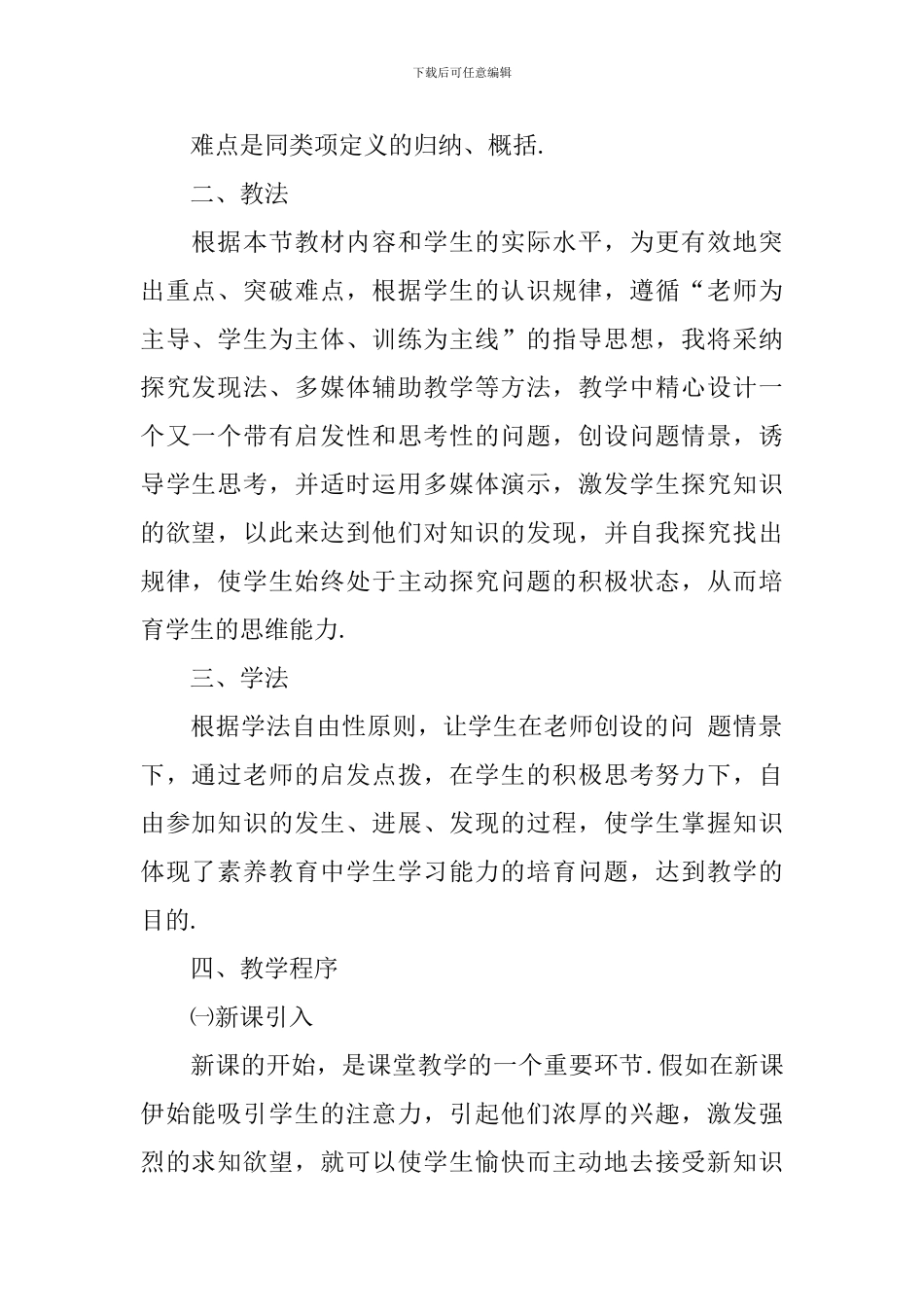 七年级数学合并同类项说课稿_第2页