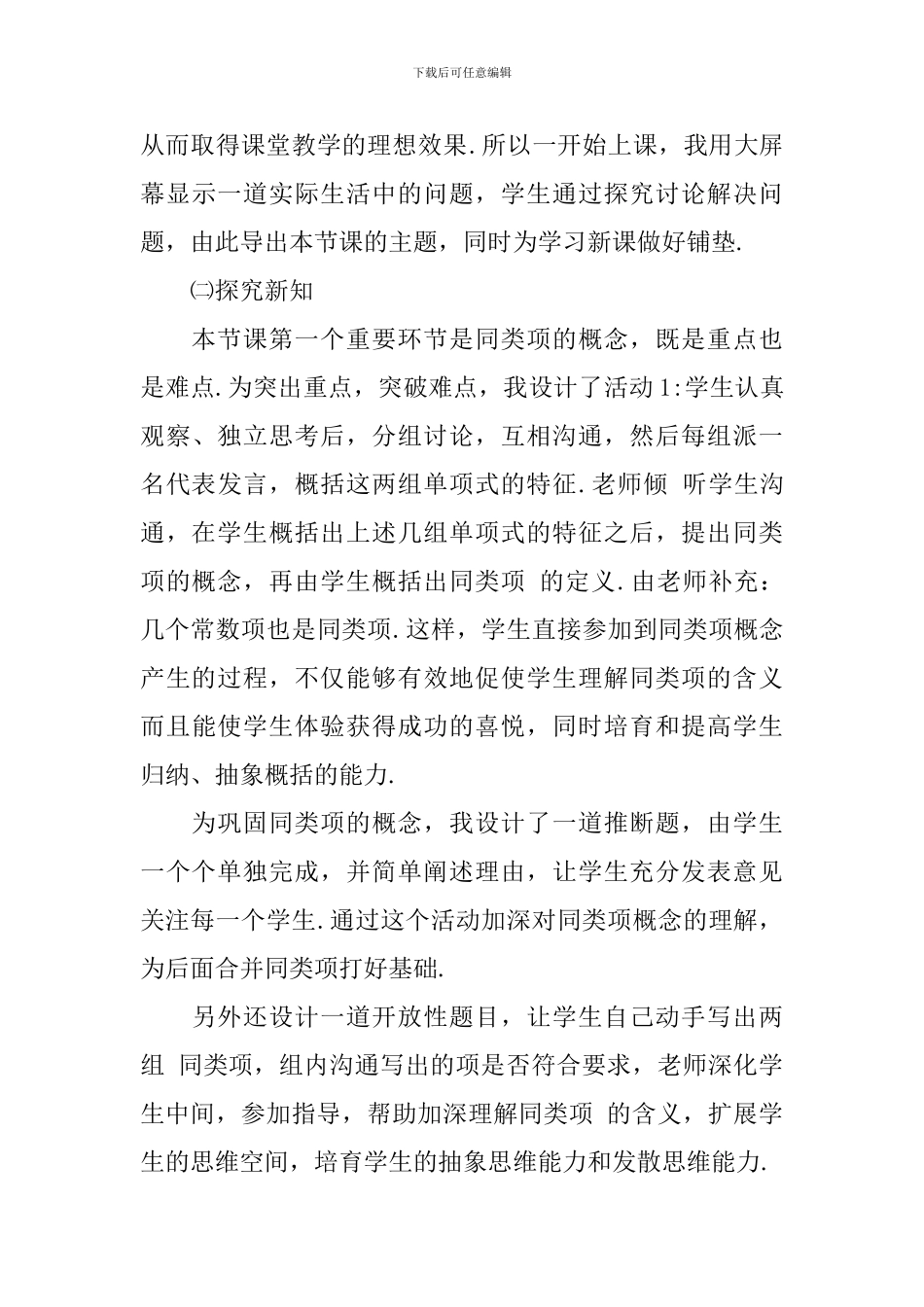 七年级数学合并同类项说课稿_第3页