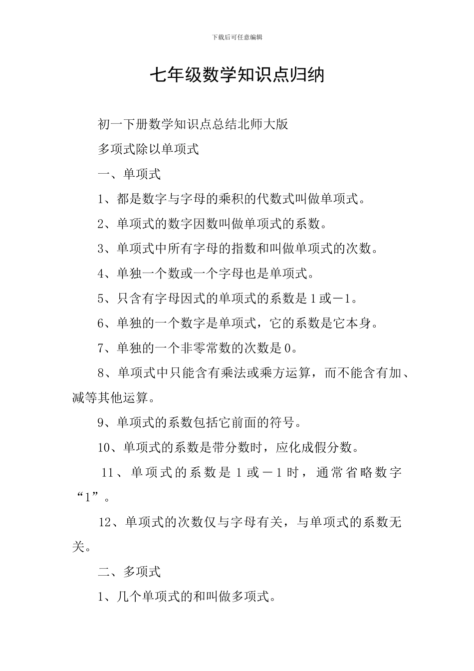 七年级数学知识点归纳_第1页
