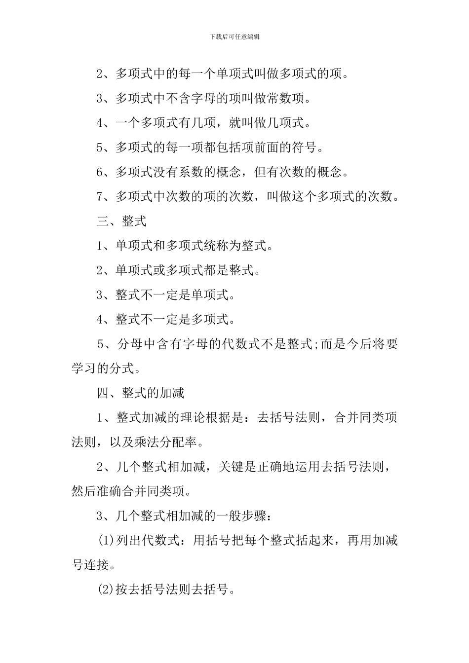 七年级数学知识点归纳_第2页