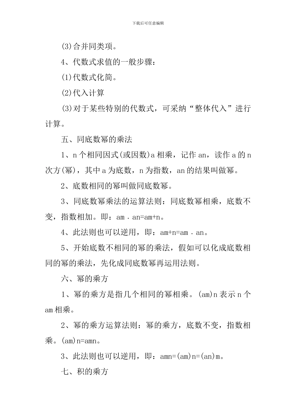 七年级数学知识点归纳_第3页