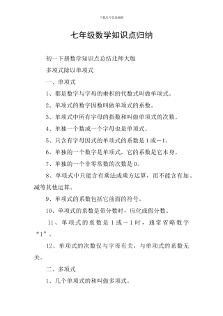 七年级数学知识点归纳