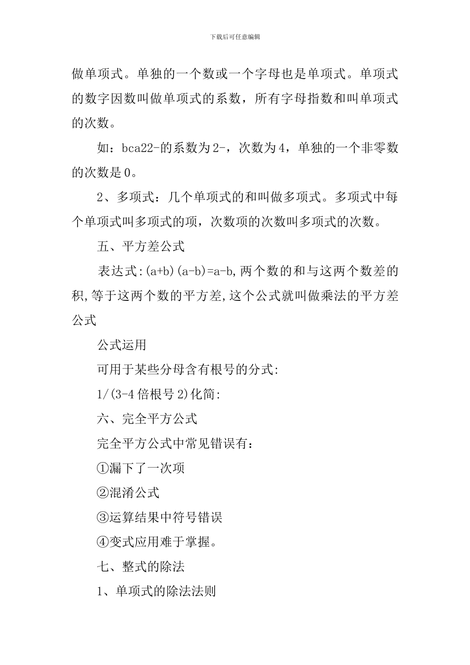 七年级数学的知识点_第2页