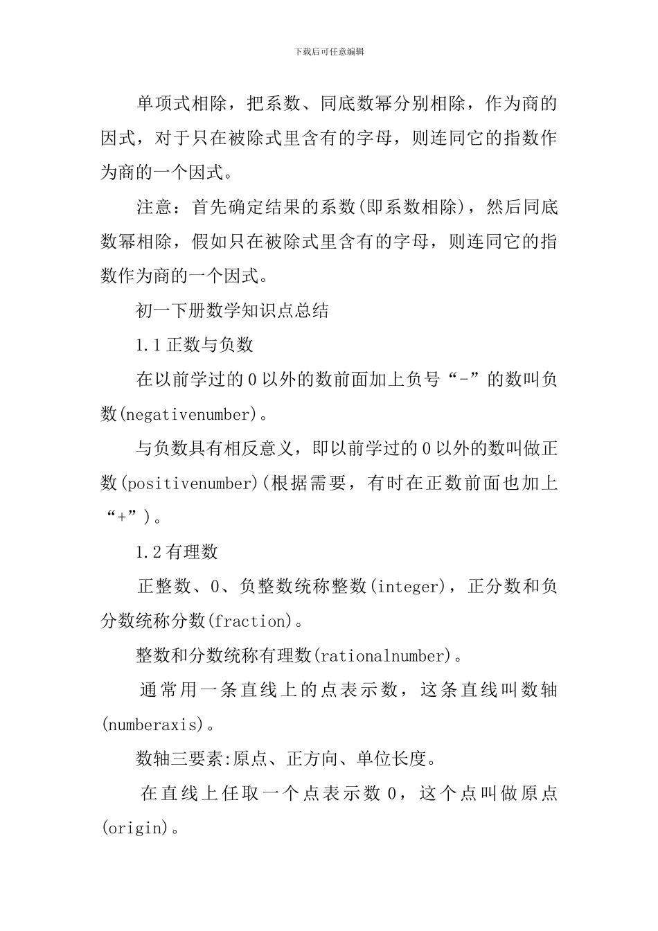 七年级数学的知识点_第3页