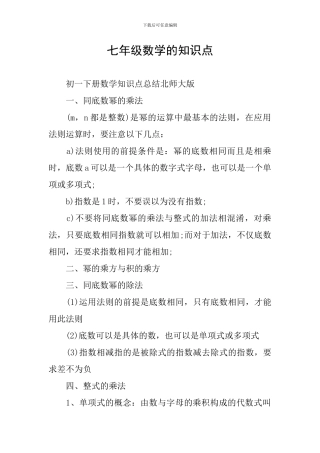 七年级数学的知识点