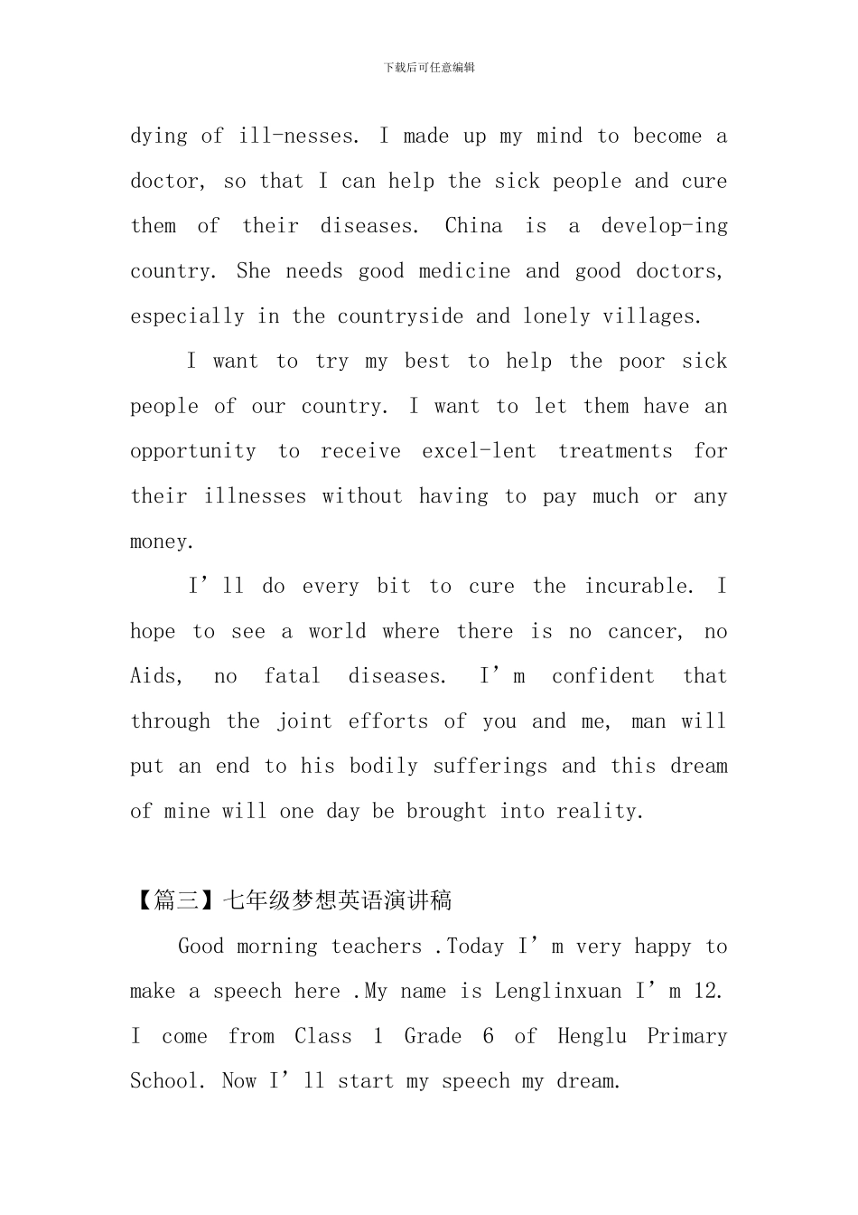 七年级梦想英语演讲稿_第3页