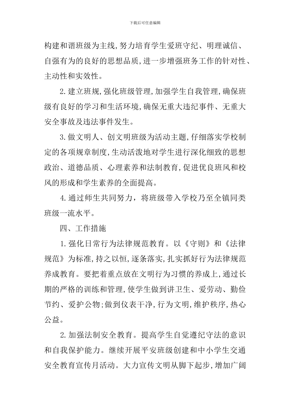 七年级春季班务工作计划_第2页