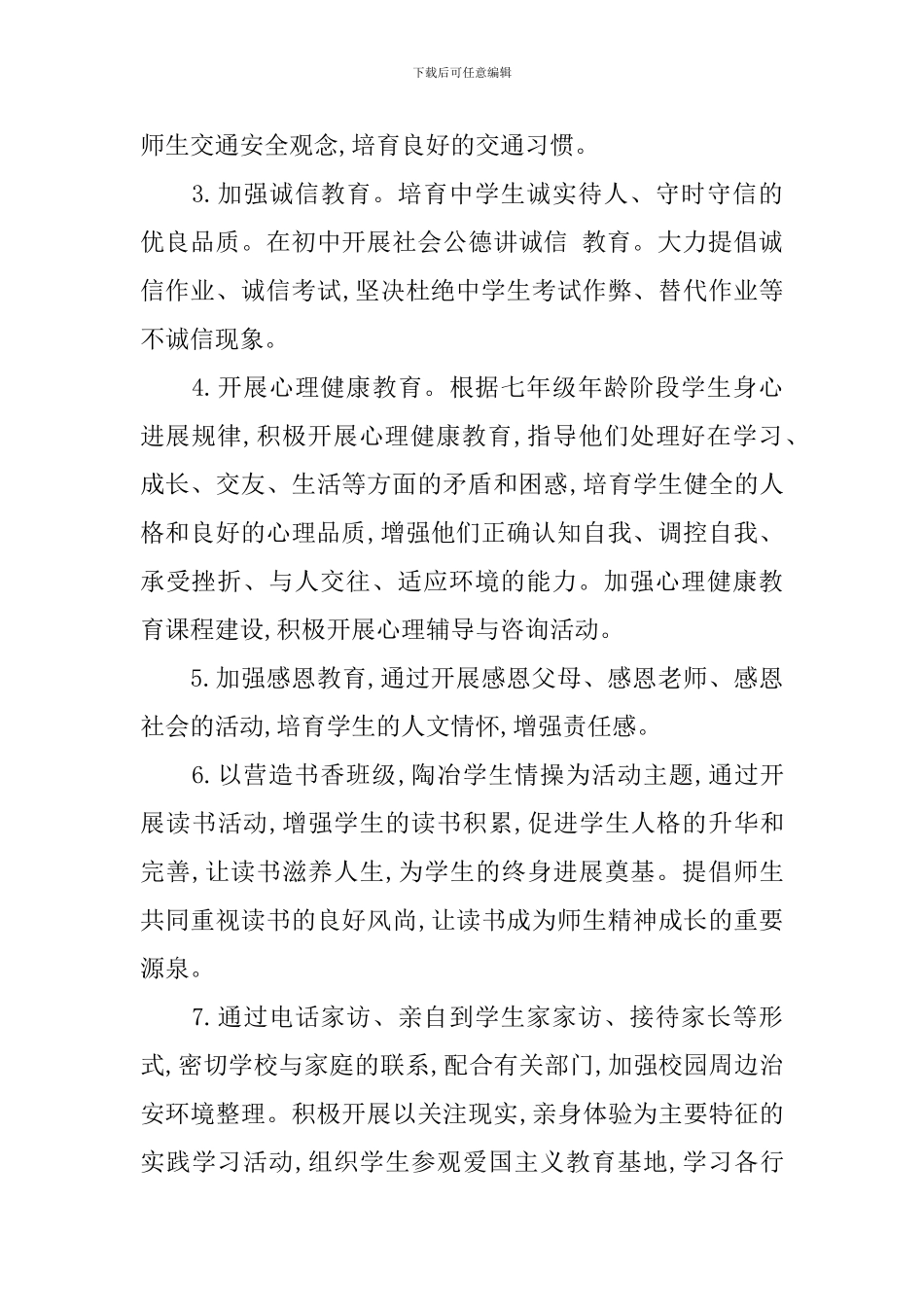 七年级春季班务工作计划_第3页