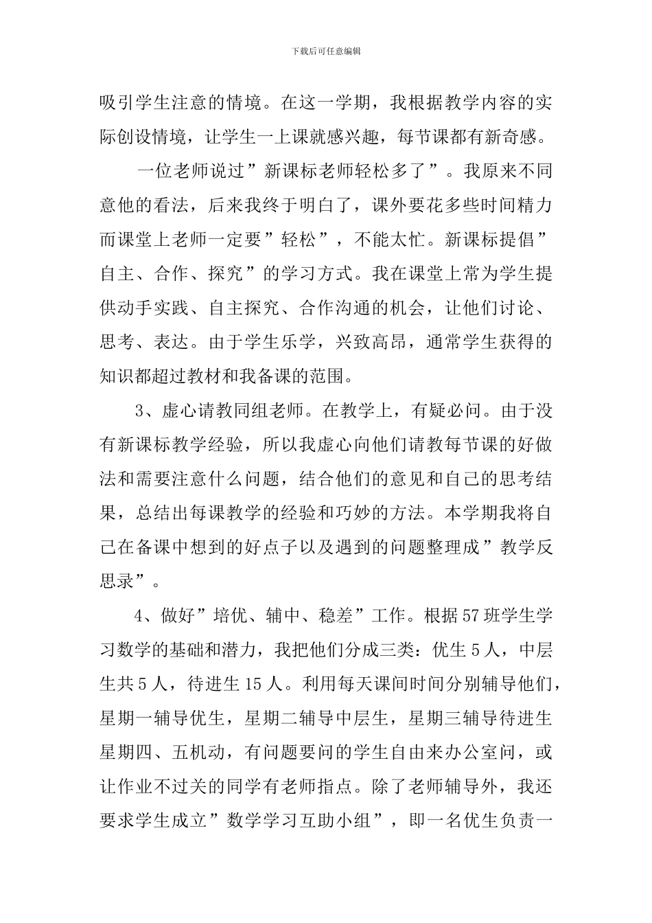 七年级数学科下学期工作总结范文_第2页