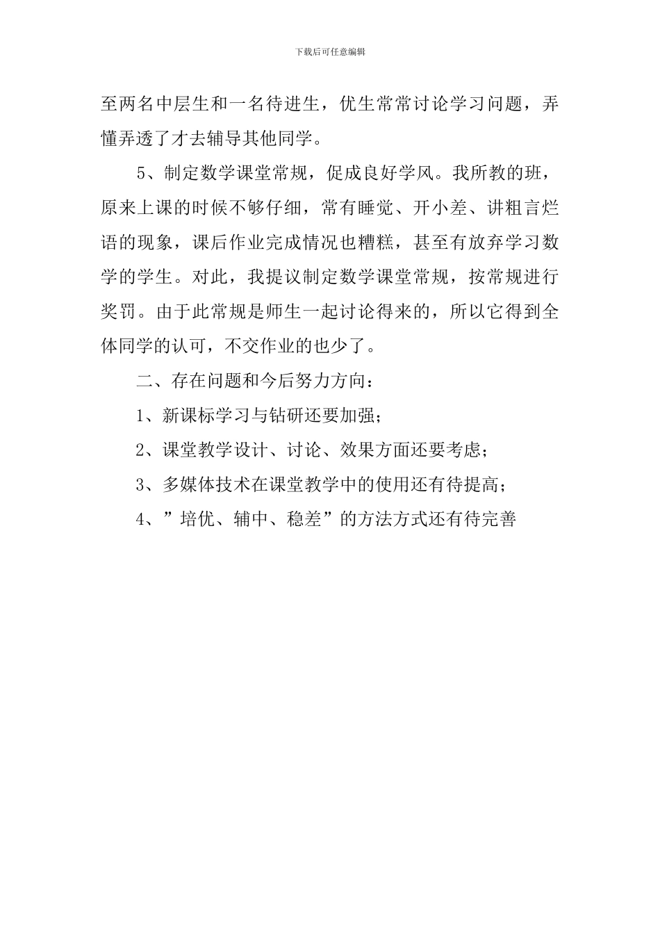 七年级数学科下学期工作总结范文_第3页