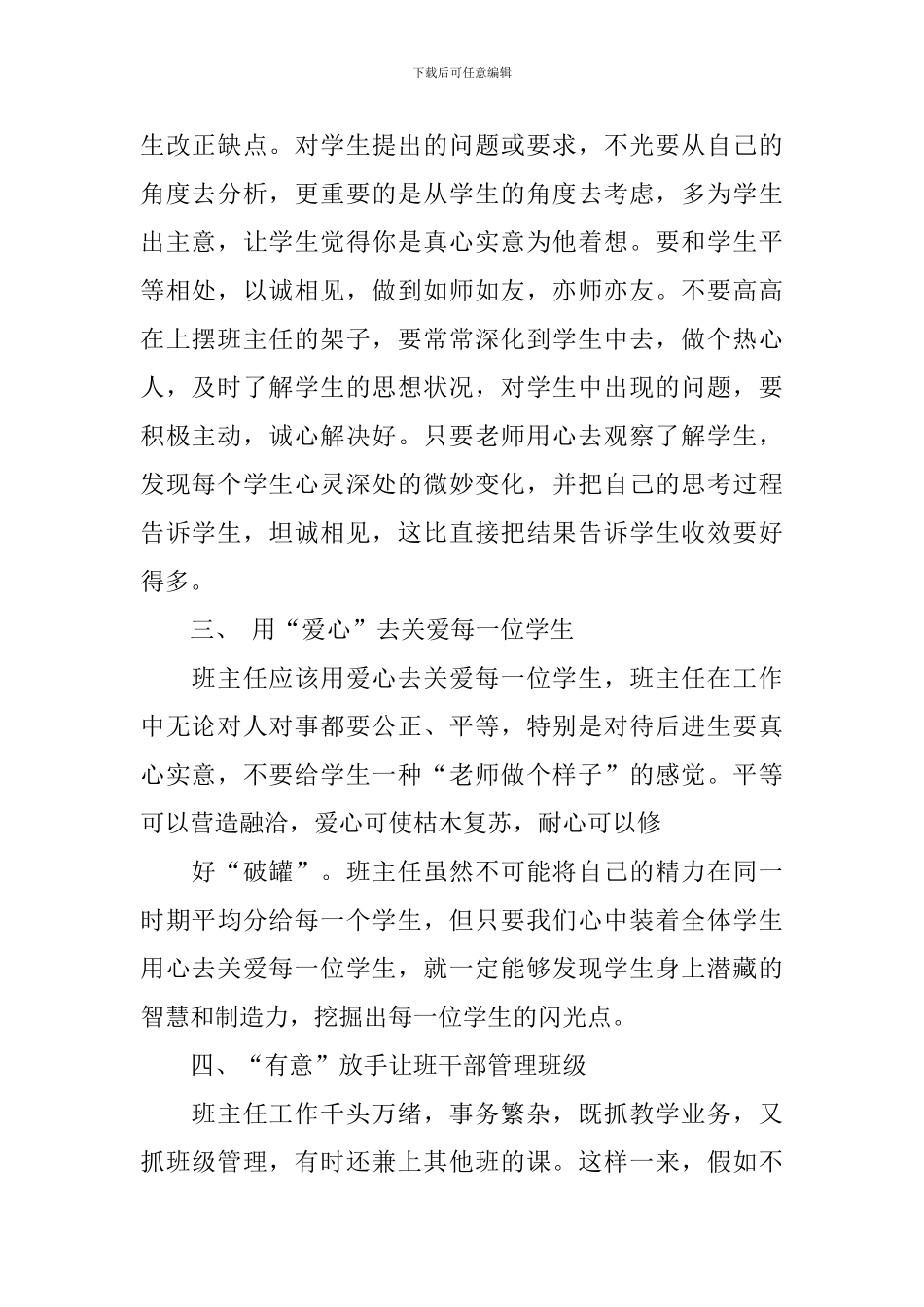 七年级班主任个人工作计划结尾怎么写_第2页