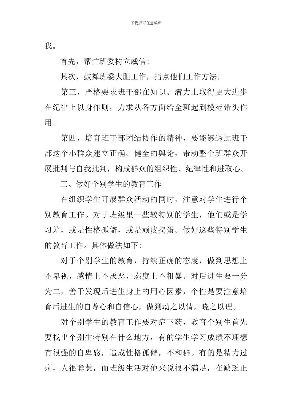 七年级班务的工作计划精选_第2页