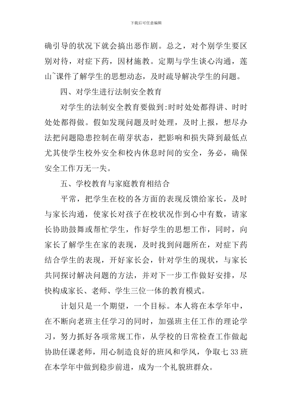 七年级班务的工作计划精选_第3页