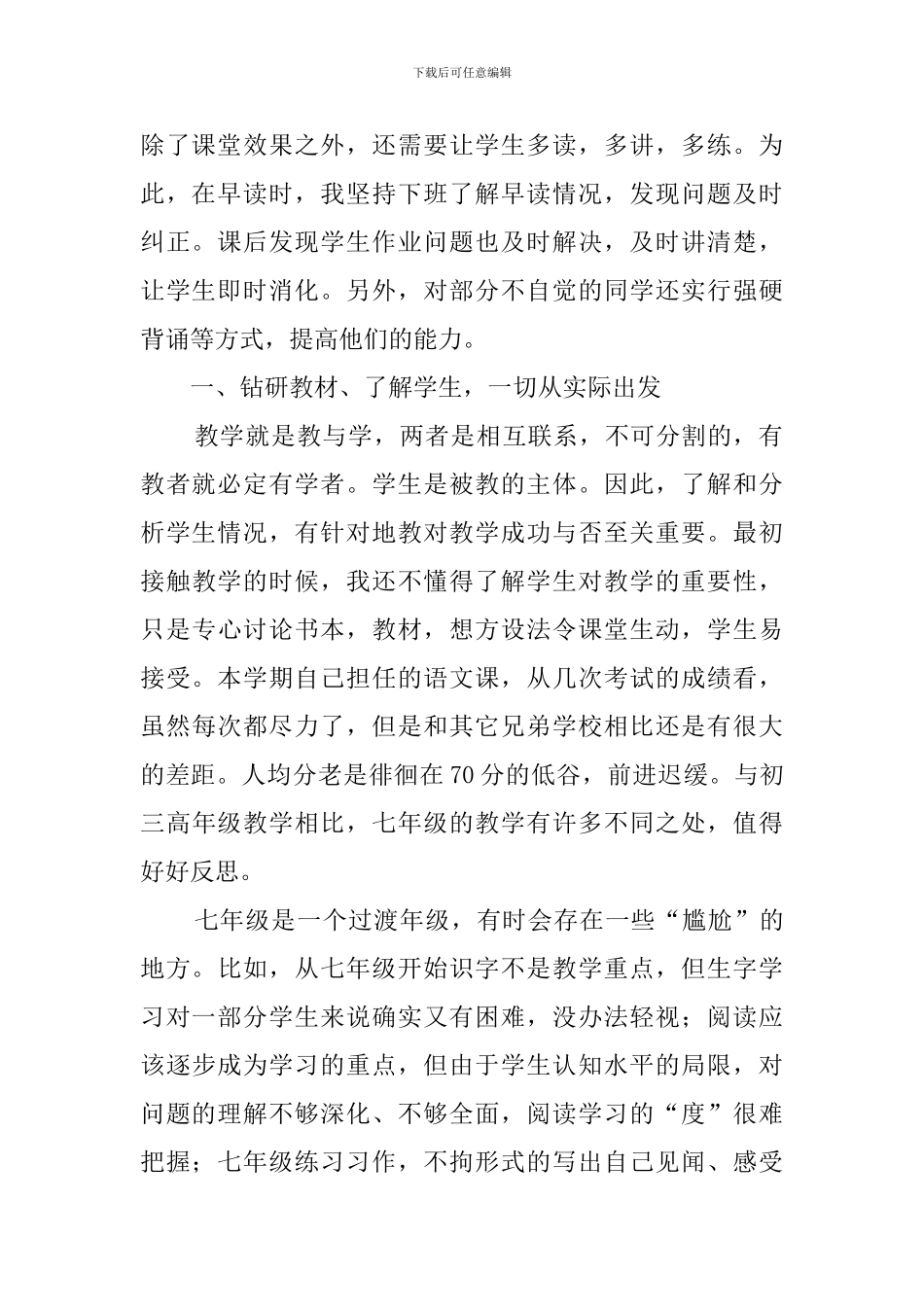 七年级第一学期语文教学工作总结_第2页