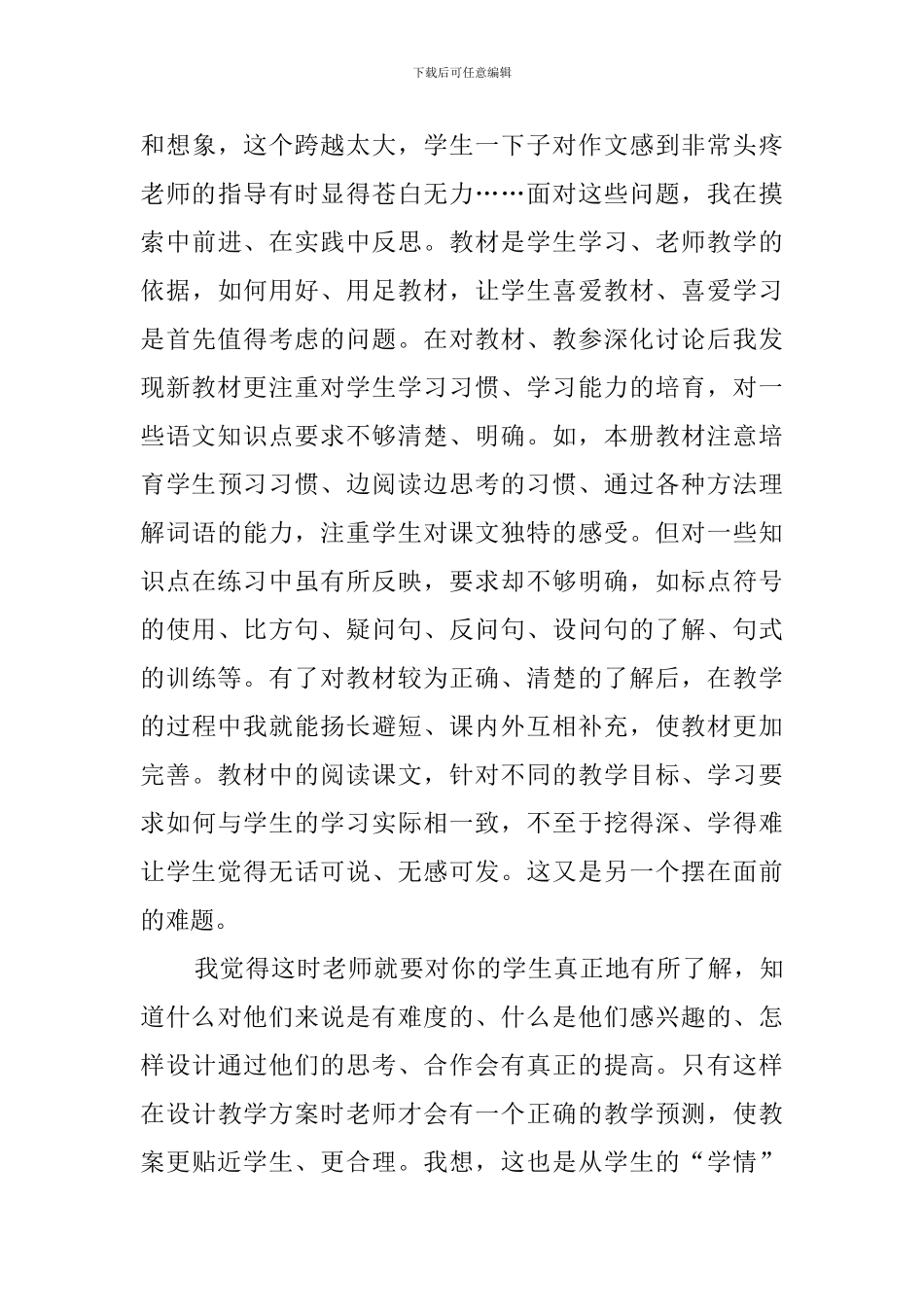 七年级第一学期语文教学工作总结_第3页